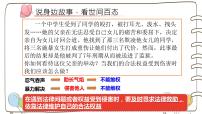 政治 (道德与法治)八年级上册善用法律精品课件ppt