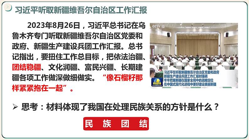 7.1促进民族团结 课件第7页