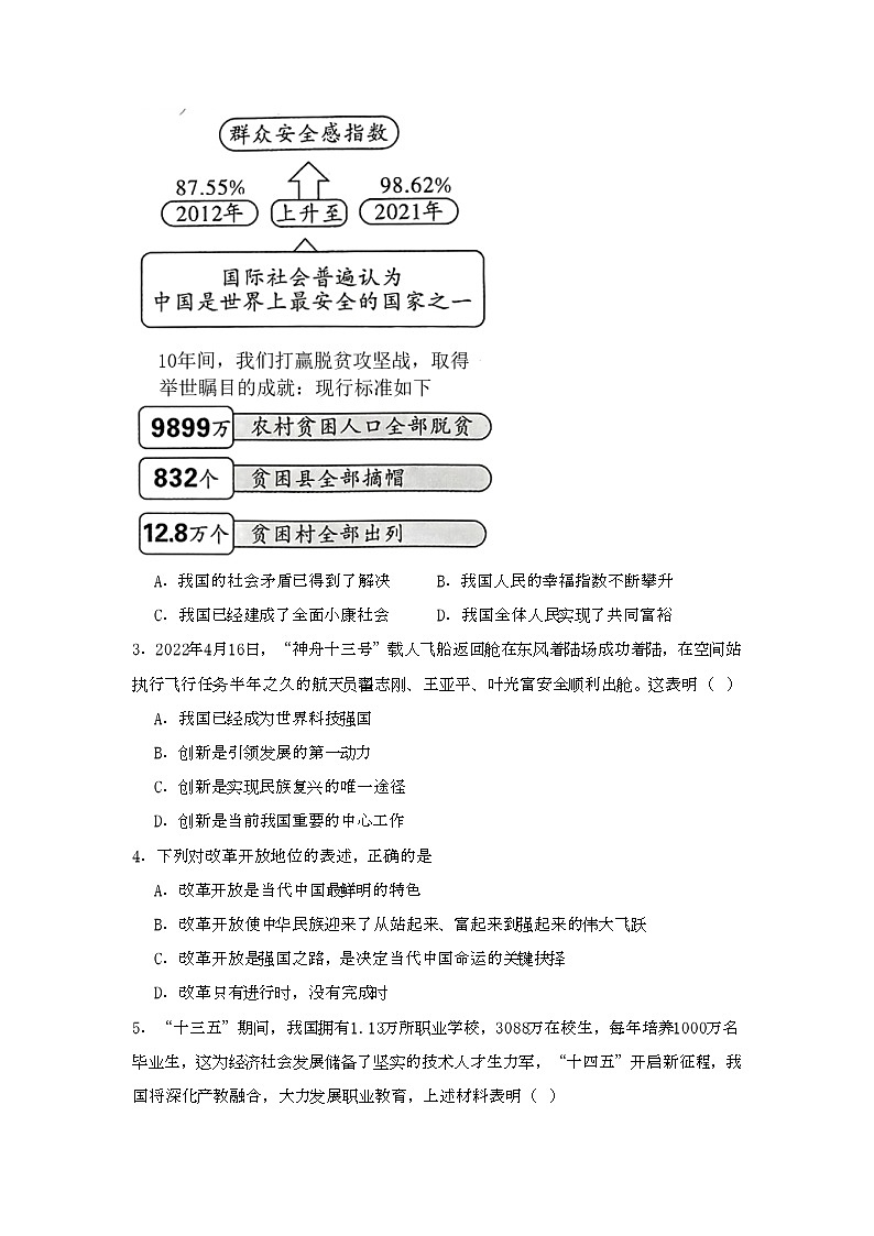 2023-2024学年茂名市电白区第二中学九年级上学期道德与法治九月测试题第2页