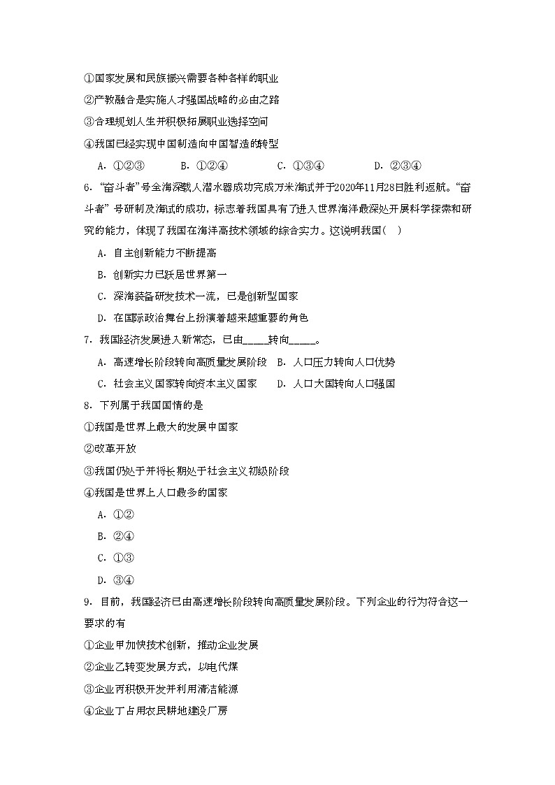 2023-2024学年茂名市电白区第二中学九年级上学期道德与法治九月测试题第3页