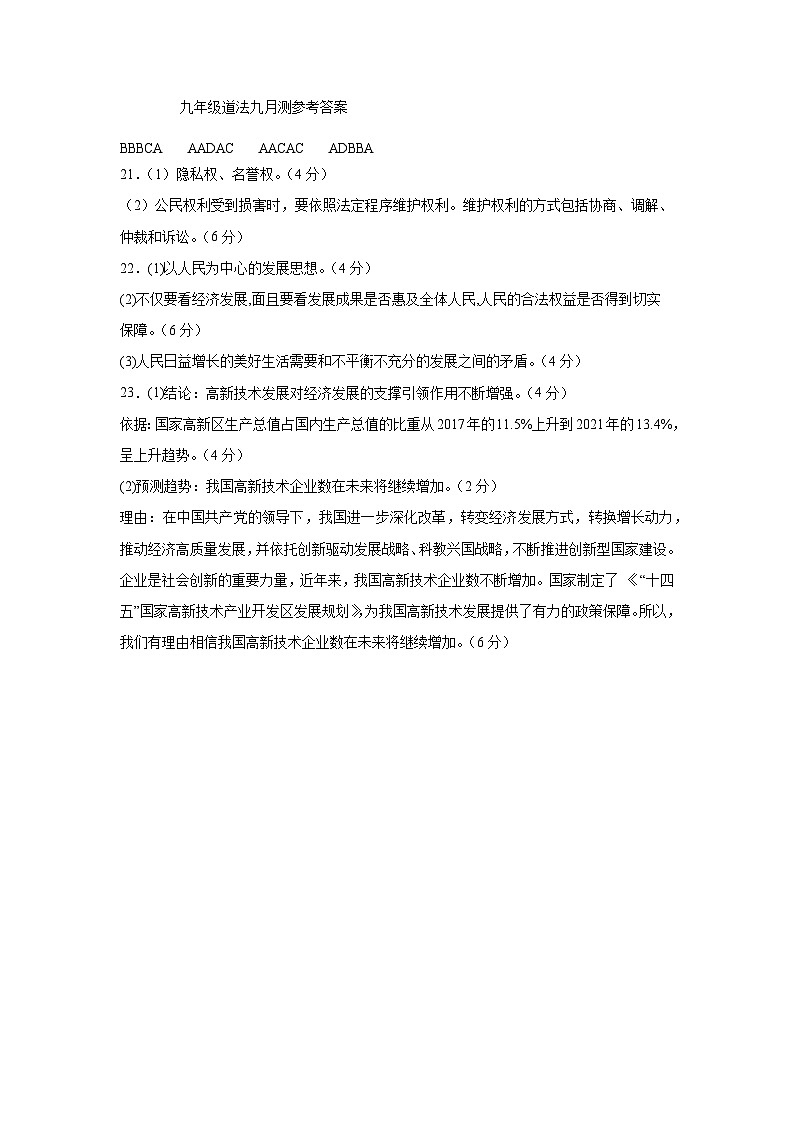 九年级道法九月测参考答案第1页