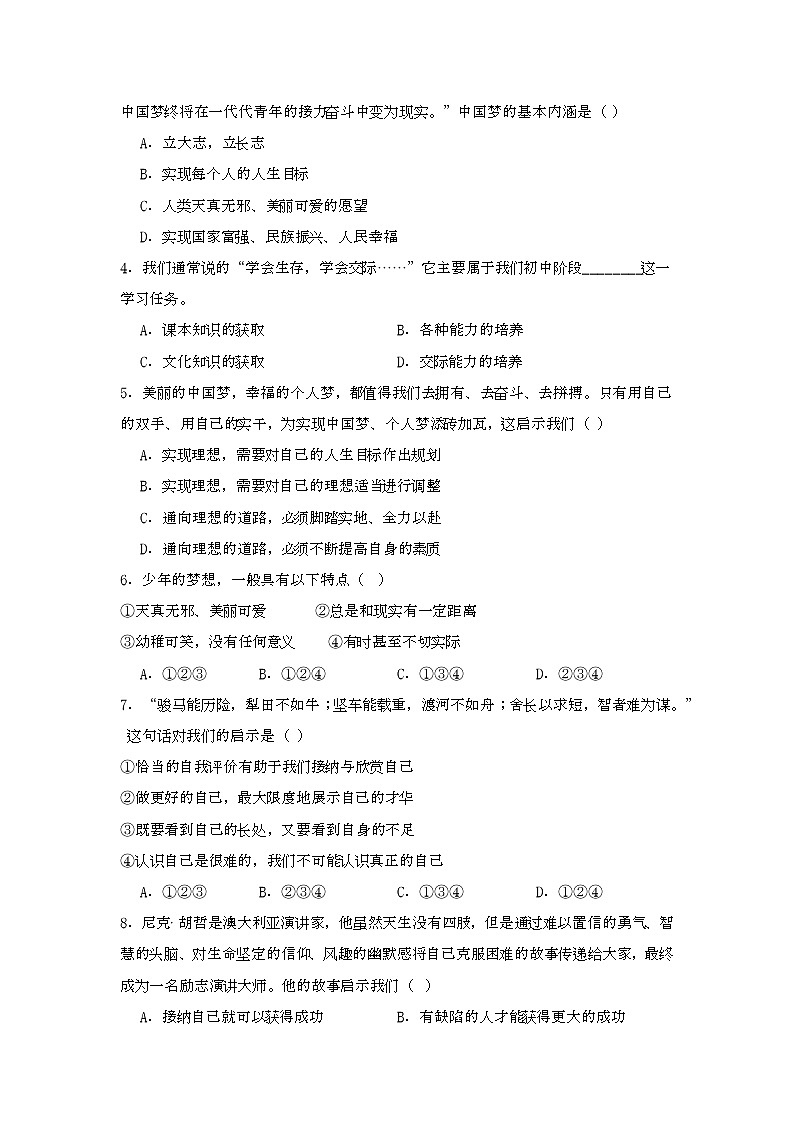 2023-2024学年茂名市电白区第二中学七年级上学期道德与法治九月测试题·1第2页