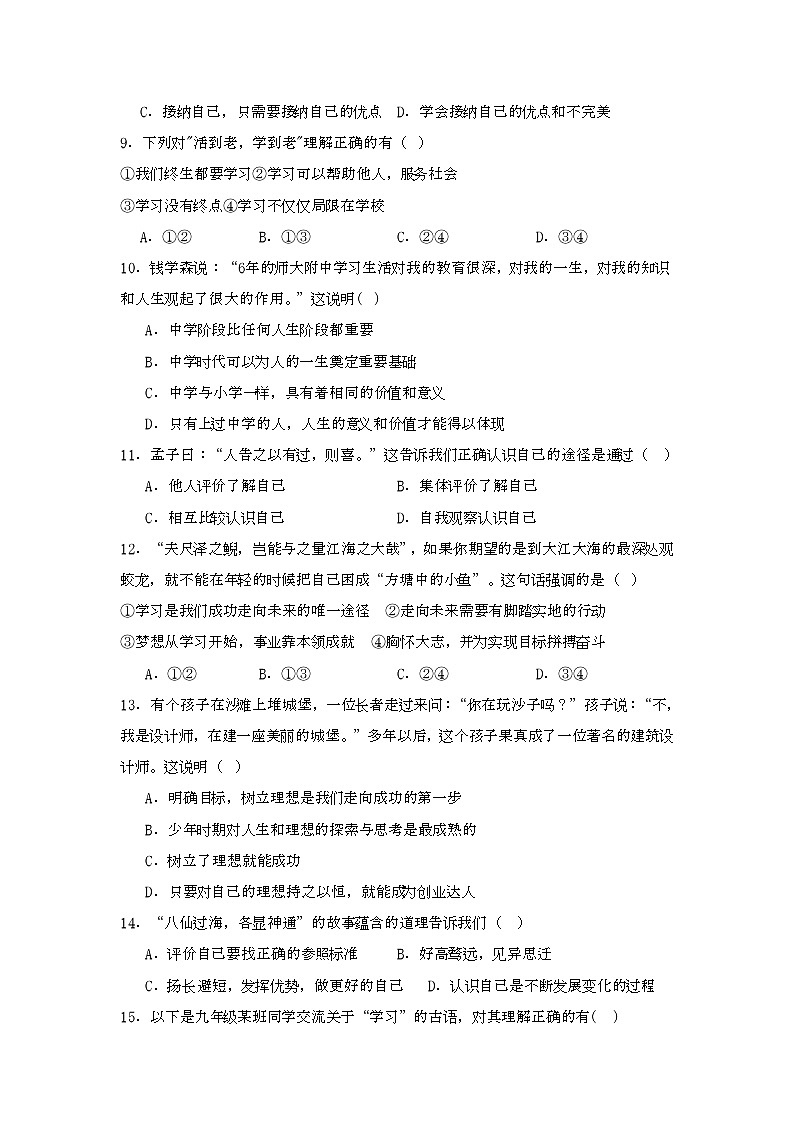 2023-2024学年茂名市电白区第二中学七年级上学期道德与法治九月测试题·1第3页