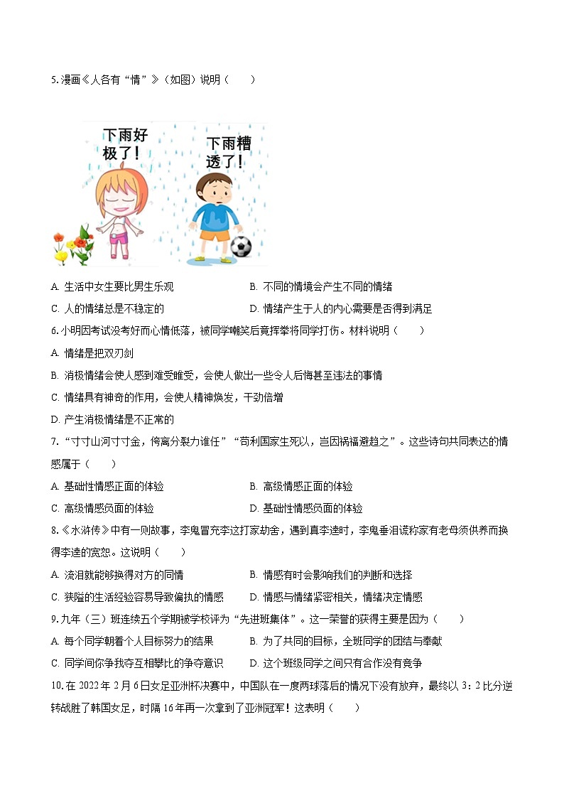广西河池市环江县洛阳镇2022-2023学年七年级下学期期末道德与法治试卷第2页