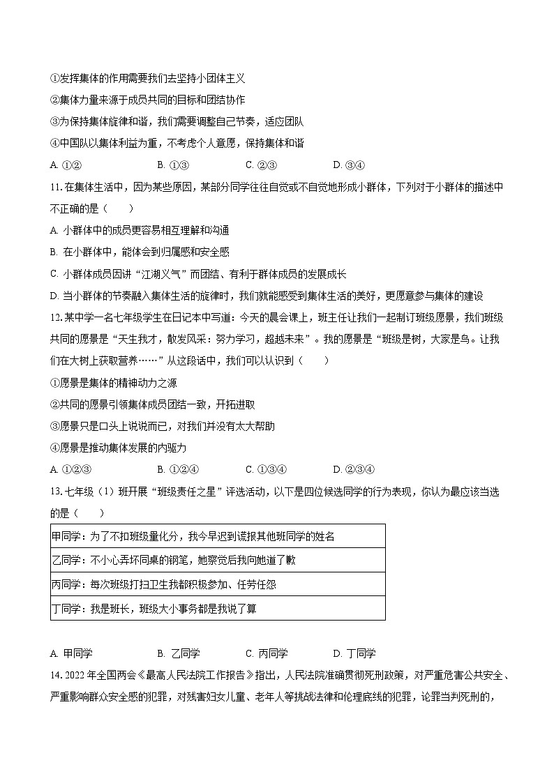 广西河池市环江县洛阳镇2022-2023学年七年级下学期期末道德与法治试卷第3页