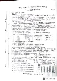 河北省唐山市路北区2023-2024学年九年级上学期10月月考道德与法治试题