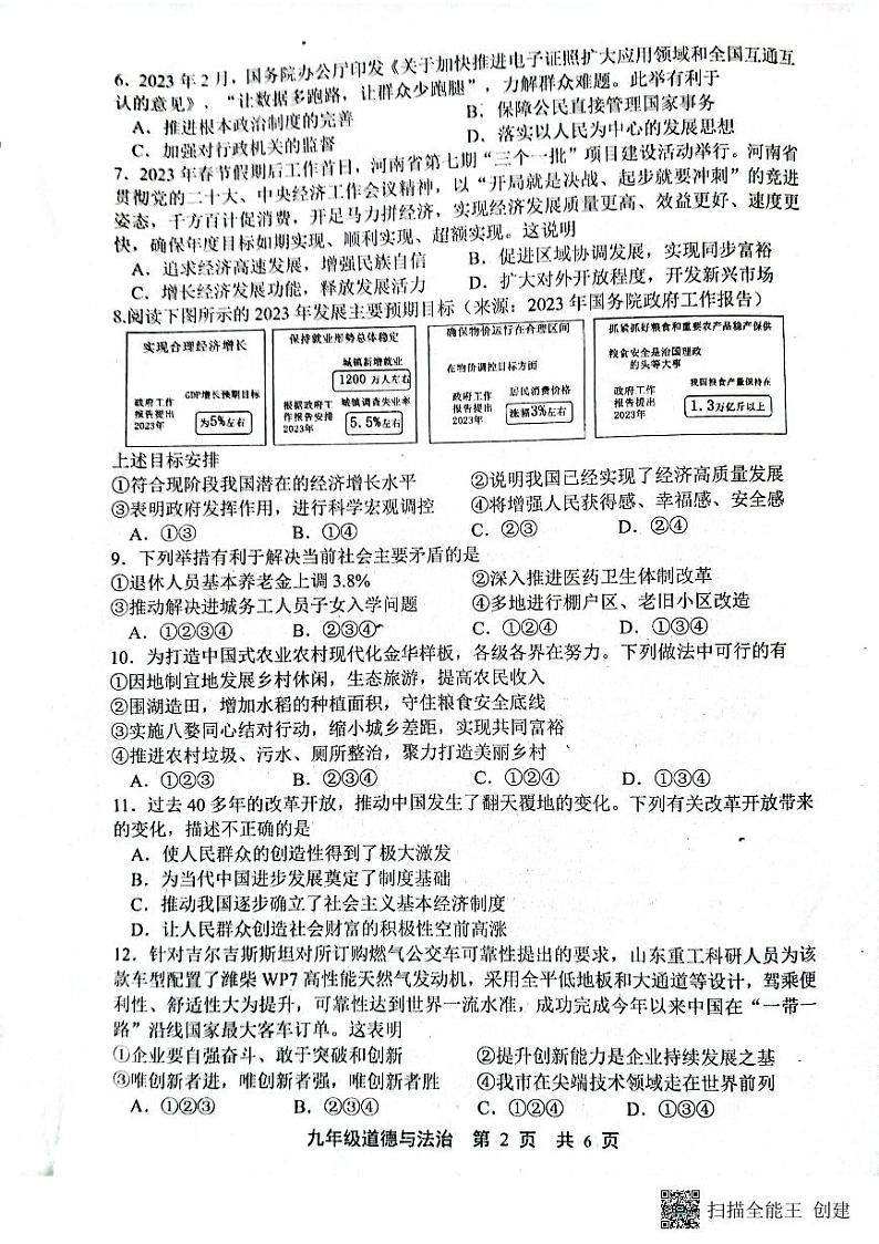 河北省唐山市路北区2023-2024学年九年级上学期10月月考道德与法治试题第2页