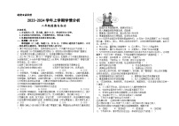 河南省平顶山市汝州市有道实验学校2023-2024学年八年级上学期9月月考道德与法治试卷