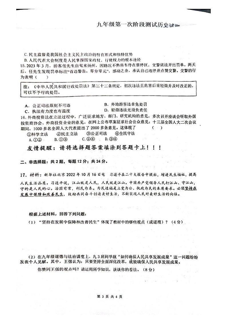 江苏省连云港市灌云县实验中学2023-2024学年九年级上学期10月月考道德与法治试题第3页
