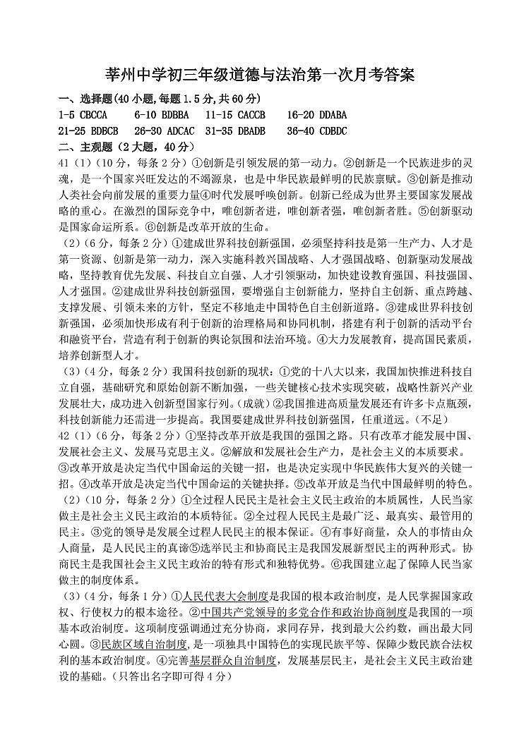 初三道法第一次月考答案(1)第1页