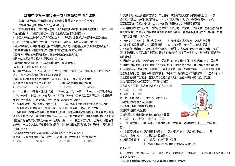 莘州中学初三年级第一次月考道德与法治试题(1)第1页