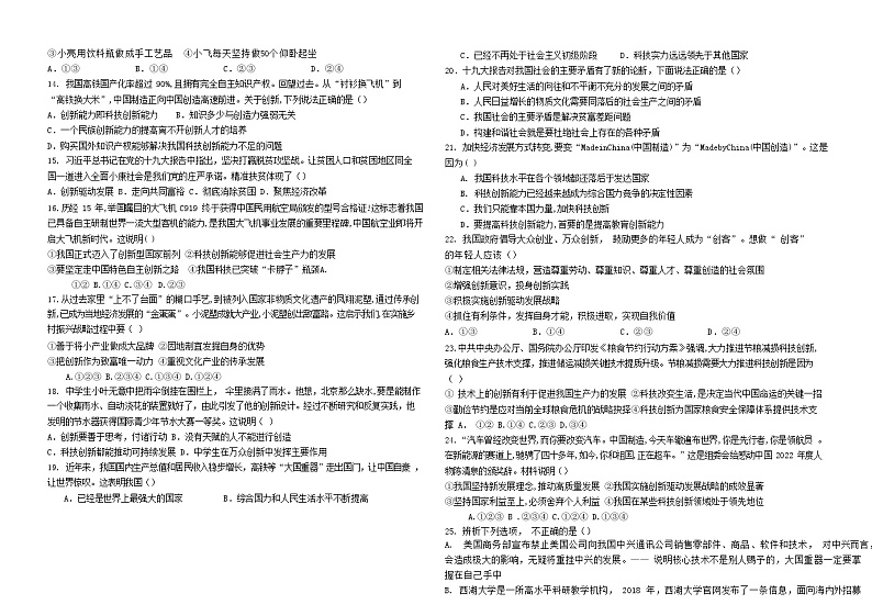 莘州中学初三年级第一次月考道德与法治试题(1)第2页