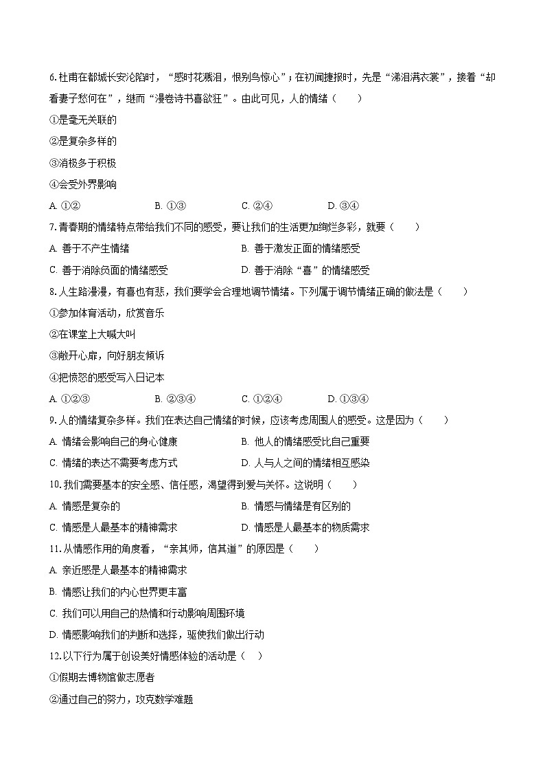 2022-2023学年辽宁省阜新市海州区七年级（下）期末道德与法治试卷（含解析）第2页