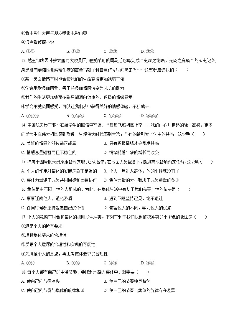 2022-2023学年辽宁省阜新市海州区七年级（下）期末道德与法治试卷（含解析）第3页