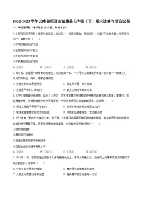 2022-2023学年云南省昭通市镇雄县七年级（下）期末道德与法治试卷（含解析）