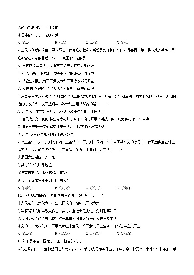 2022-2023学年河北省保定市唐县八年级（下）期末道德与法治试卷（含解析）第2页