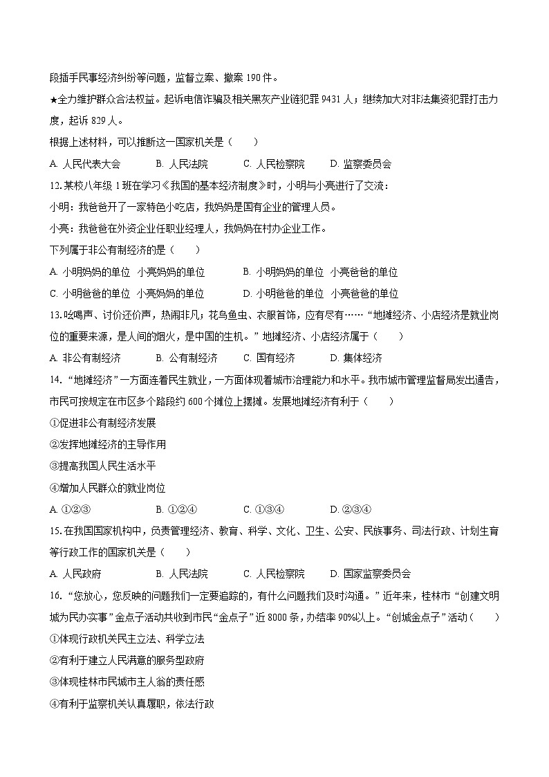 2022-2023学年河北省保定市唐县八年级（下）期末道德与法治试卷（含解析）第3页