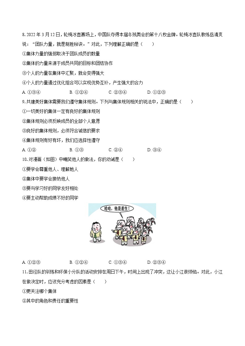 2022-2023学年广西贵港市平南县七年级（下）期末道德与法治试卷（含解析）03