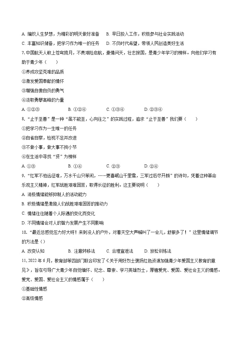 2022-2023学年广西防城港市七年级（下）期末道德与法治试卷（含解析）02