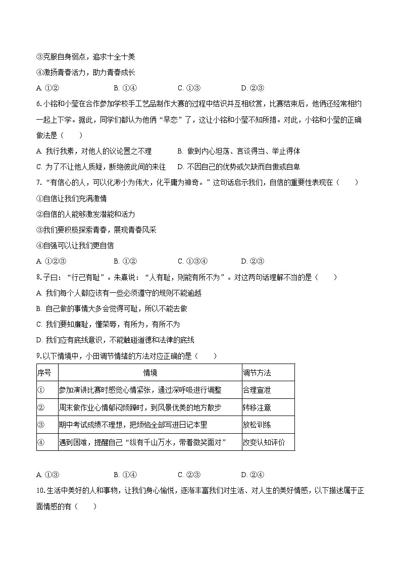 2022-2023学年湖南省岳阳市七年级（下）期末道德与法治试卷（含解析）02