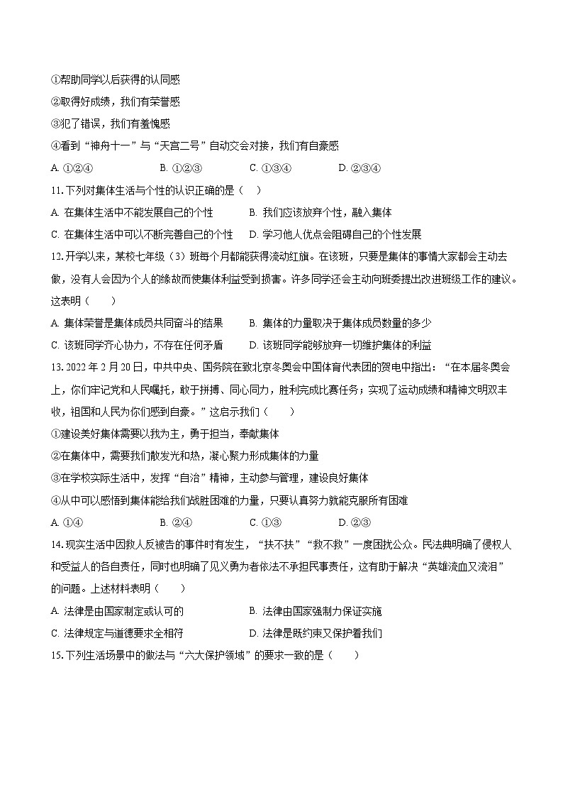 2022-2023学年湖南省岳阳市七年级（下）期末道德与法治试卷（含解析）03