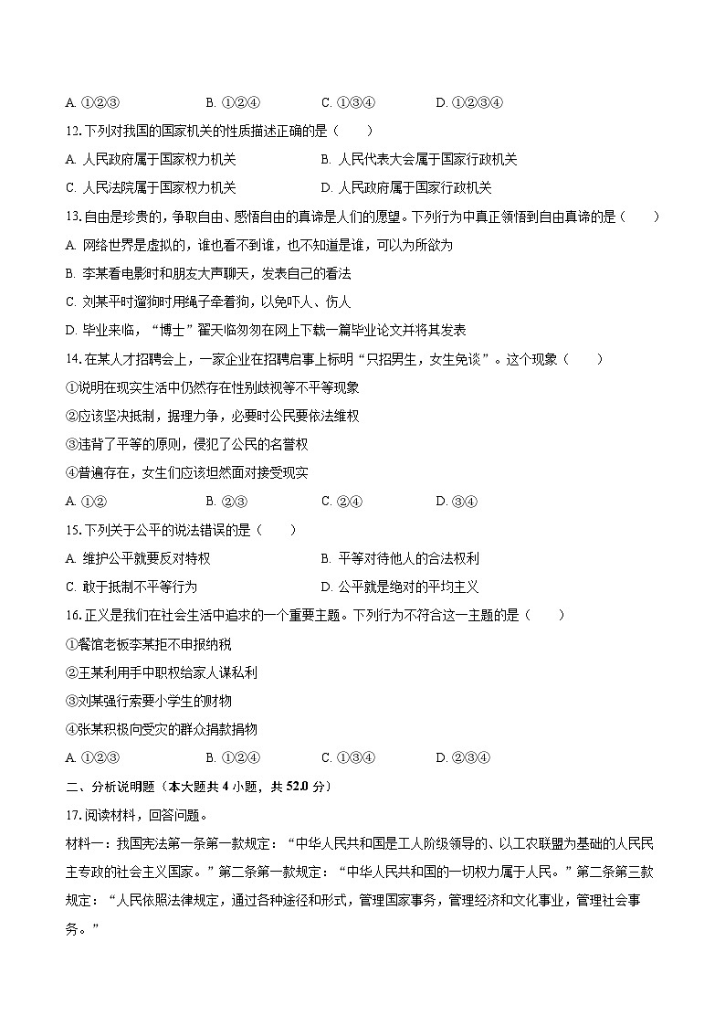 2022-2023学年湖南省岳阳市平江县八年级（下）期末道德与法治试卷（含解析）03