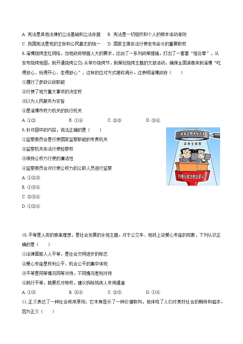 2022-2023学年海南省文昌市八年级（下）期末道德与法治试卷（含解析）第2页
