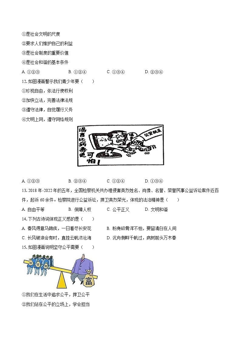 2022-2023学年海南省文昌市八年级（下）期末道德与法治试卷（含解析）第3页