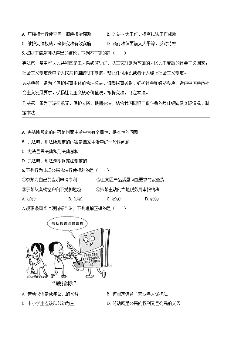 2022-2023学年河北省保定市清苑区八年级（下）期末道德与法治试卷（含解析）第2页