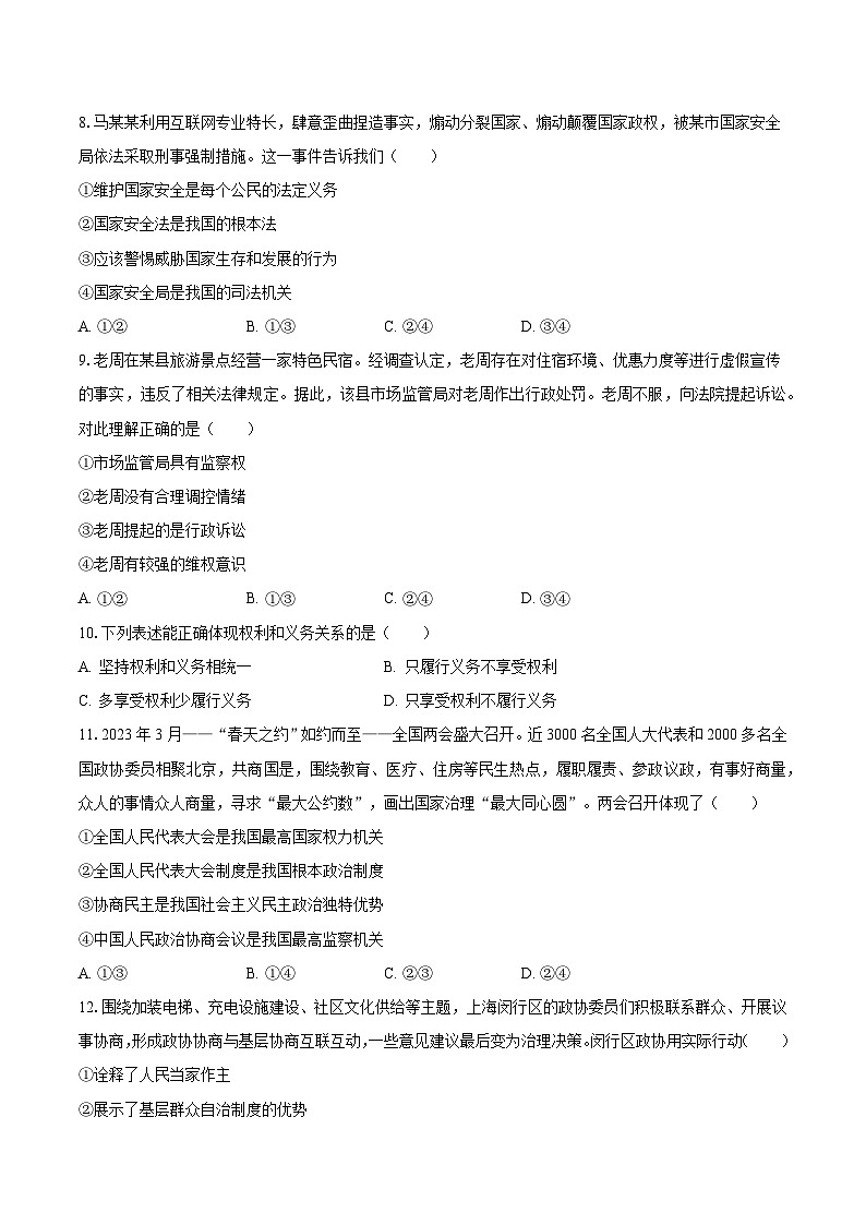 2022-2023学年河北省保定市清苑区八年级（下）期末道德与法治试卷（含解析）第3页