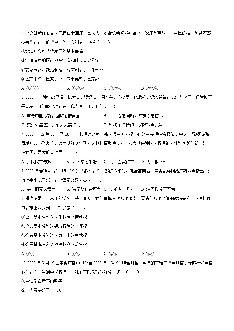 2022-2023学年辽宁省营口市八年级（下）期末道德与法治试卷（含解析）第2页