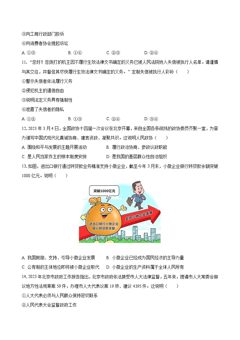 2022-2023学年辽宁省营口市八年级（下）期末道德与法治试卷（含解析）第3页