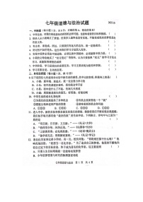 山东省菏泽经济技术开发区多校联考2023-2024学年七年级上学期10月月考道德与法治试题