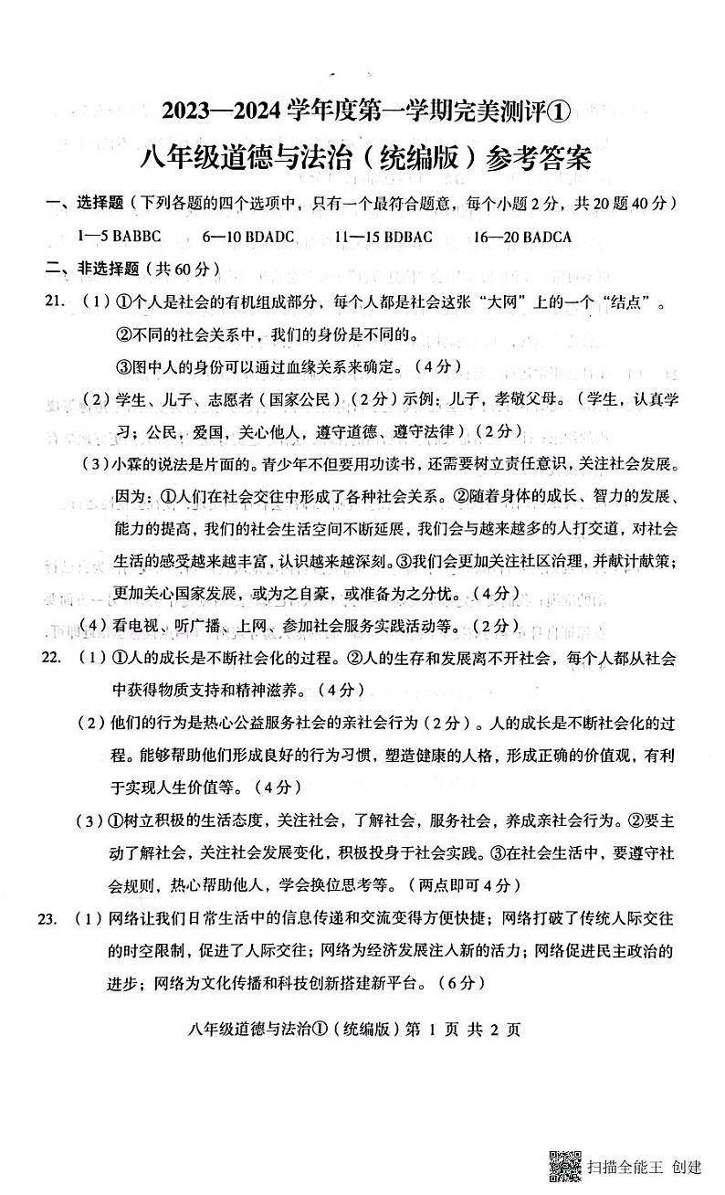 八政治答案第1页