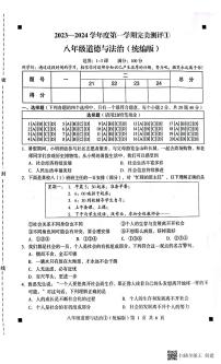 河北省石家庄市赵县2023-2024学年度上学期完美测评1（月考）八年级道德与法治（PDF版，含答案）