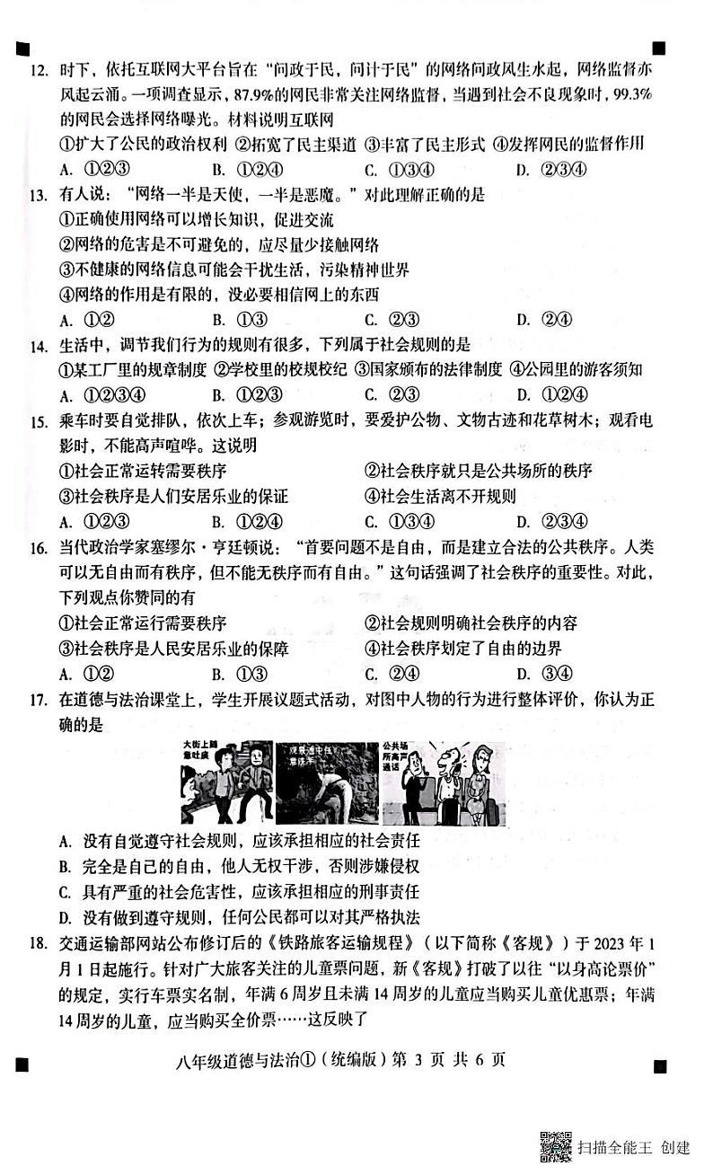 2023-2024学年度第一学期完美测评八年级道德与法治第3页