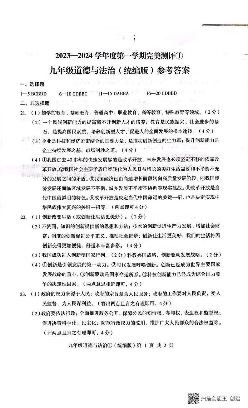 九政治答案第1页