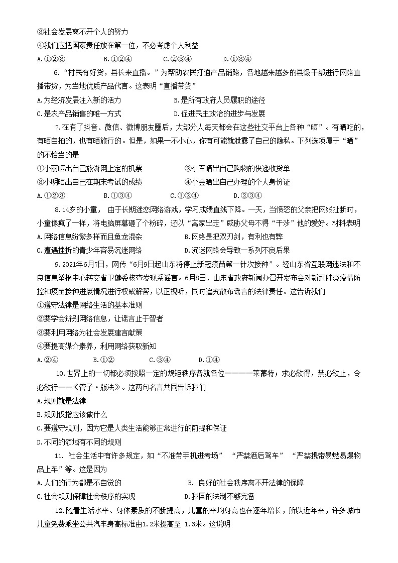 山东省威海市乳山市（五四制）2021-2022学年八年级上学期期中考试道德与法治试题第2页