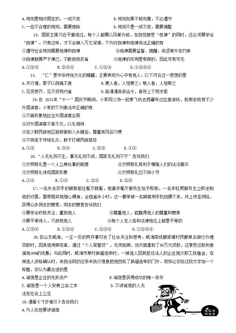 山东省威海市乳山市（五四制）2021-2022学年八年级上学期期中考试道德与法治试题第3页