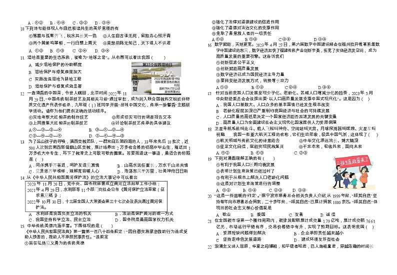 福建省莆田市城厢区华林学校 2023-2024学年九年级上学期第一次月考道德与法治试题02