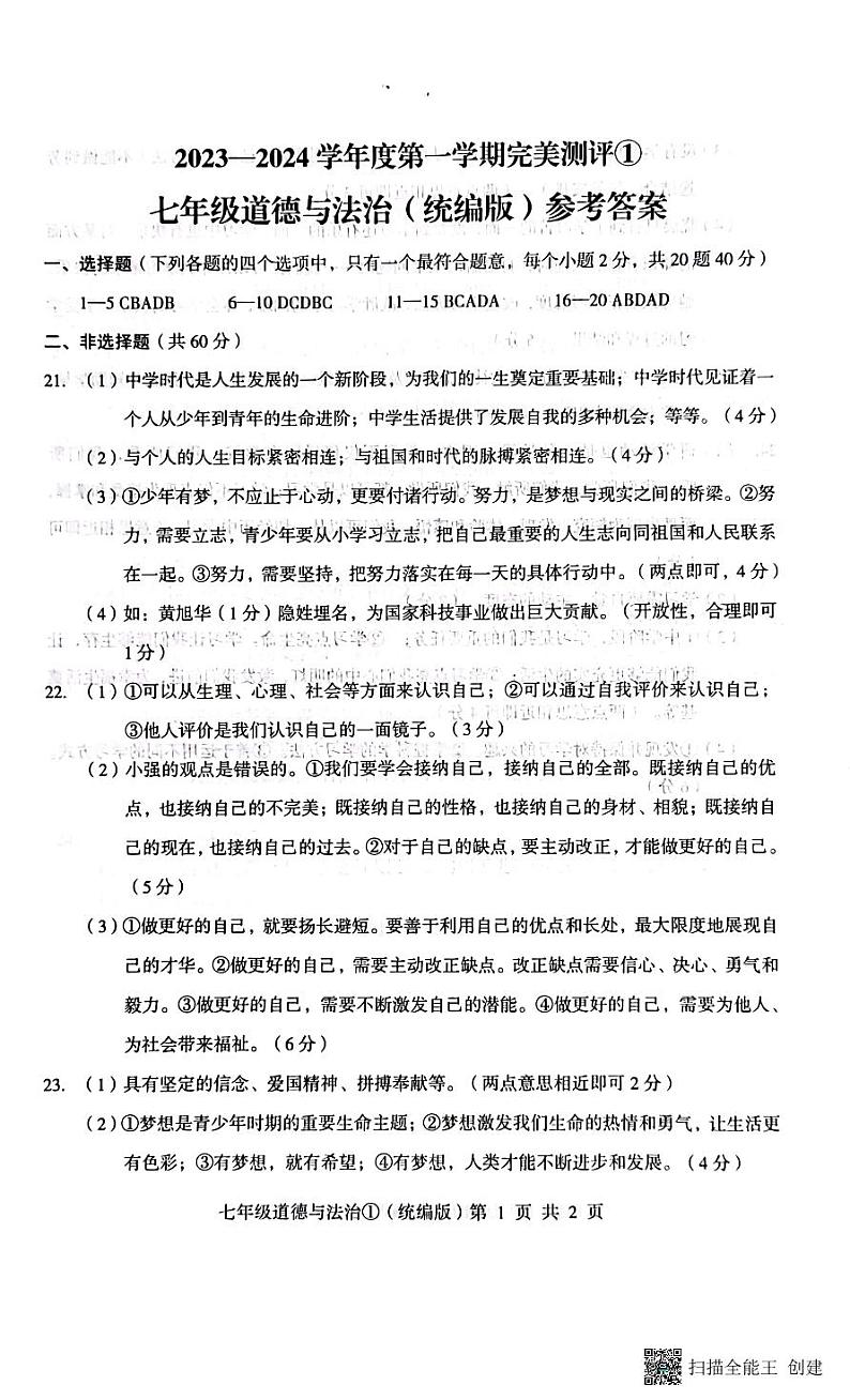 七政治答案第1页