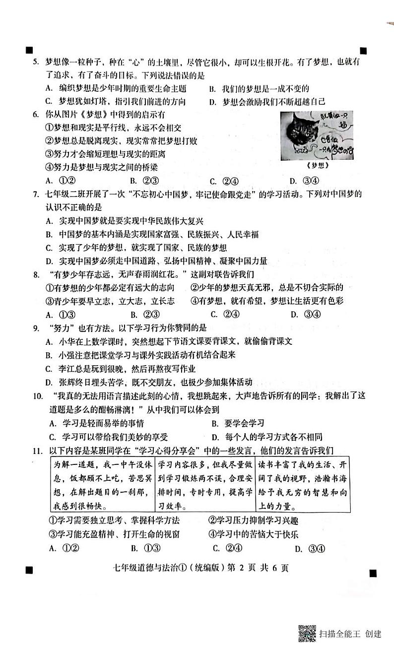 22023-2024学年度第一学期完美测评1七年级道德与法治第2页
