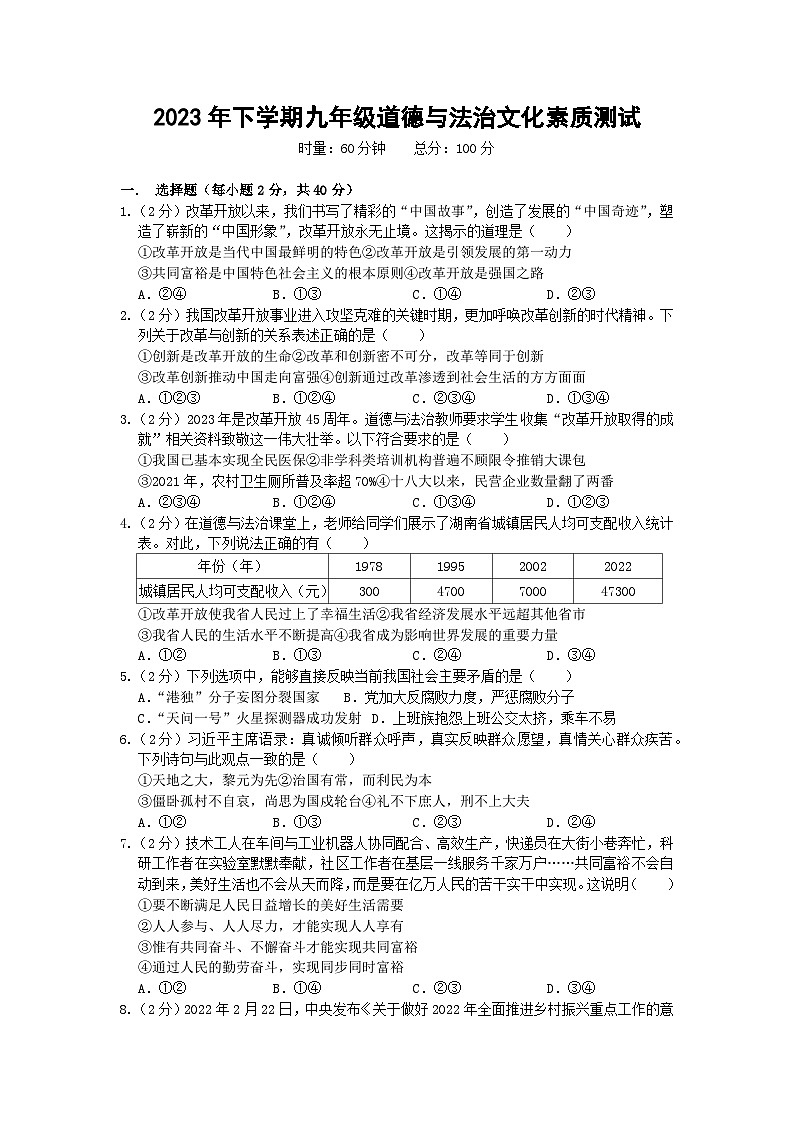 2023年下学期九年级道德与法治文化素质测试第1页