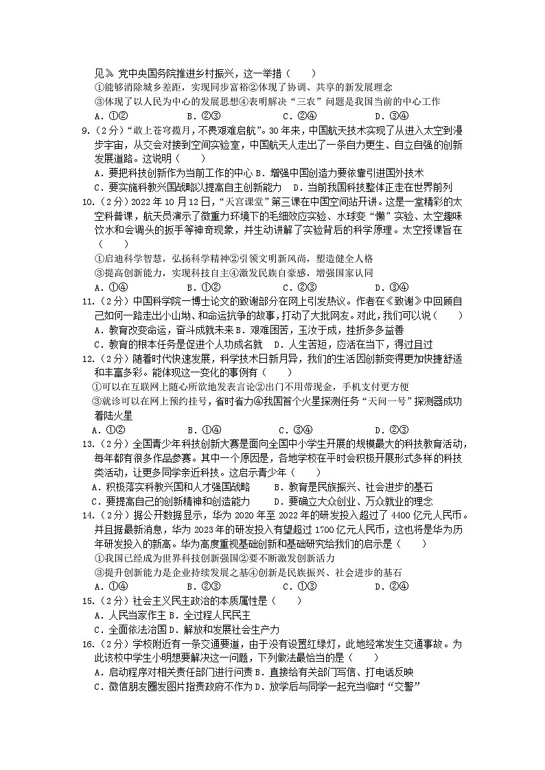 2023年下学期九年级道德与法治文化素质测试第2页