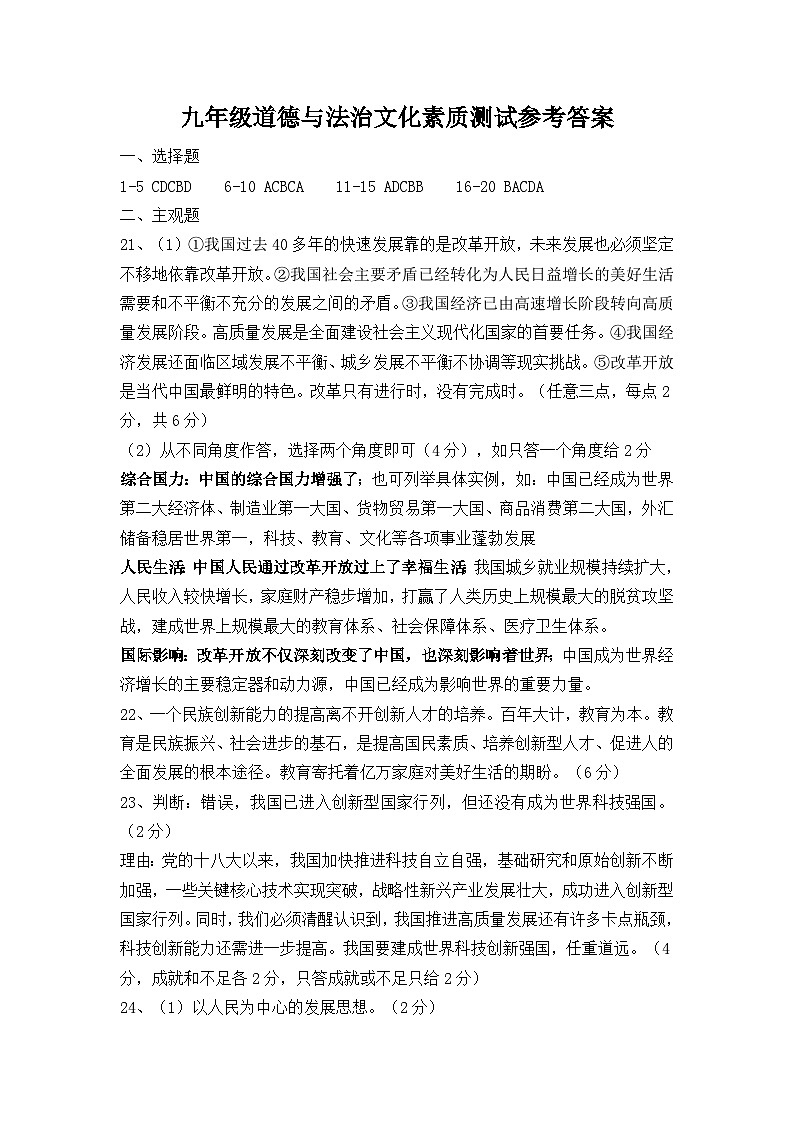 九年级道德与法治文化素质测试参考答案第1页