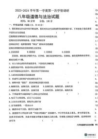 山东省聊城市十八校联考+2023-2024学年八年级上学期10月月考道德与法治试题