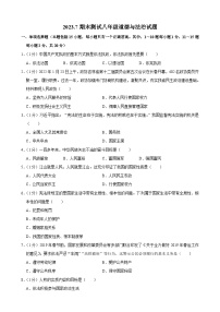 吉林省长春市榆树市红星第三中学2022-2023学年八年级下学期期末测试道德与法治试题