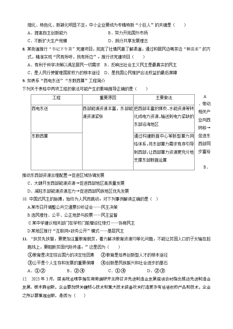 江苏省盐城市滨海县滨淮初中教育集团2023-2024学年九年级上学期第一次阶段检测道德与法治试卷02