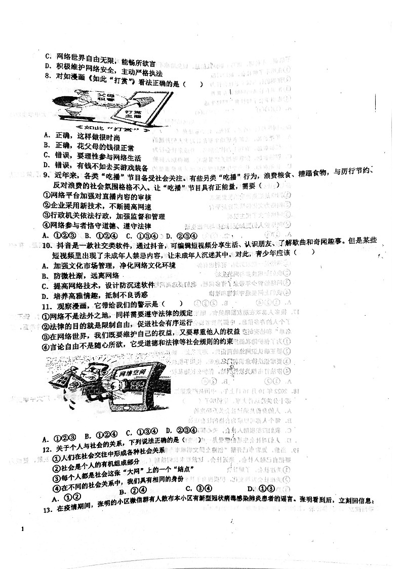 山东省临沂市郯城县江山国际学校2023-2024学年八年级上学期10月月考道德与法治试题第2页