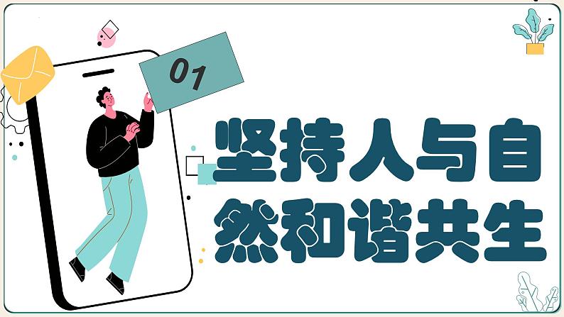 6.2共筑生命家园 课件03